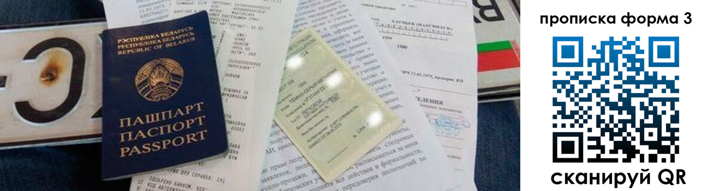 временная прописка в Красном Куте