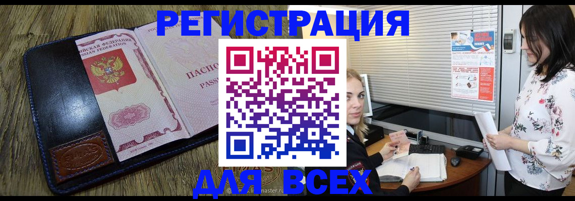 временная регистрация в Красном Куте