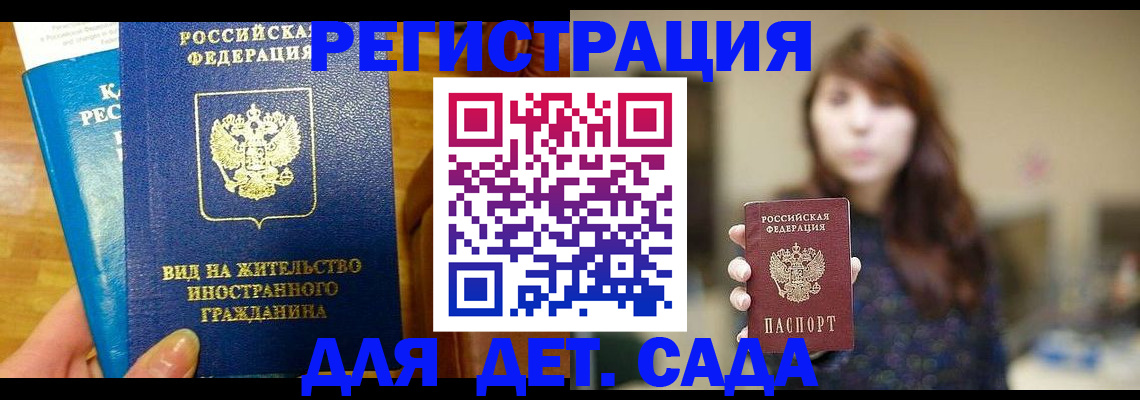 прописка для военкомата в Красном Куте